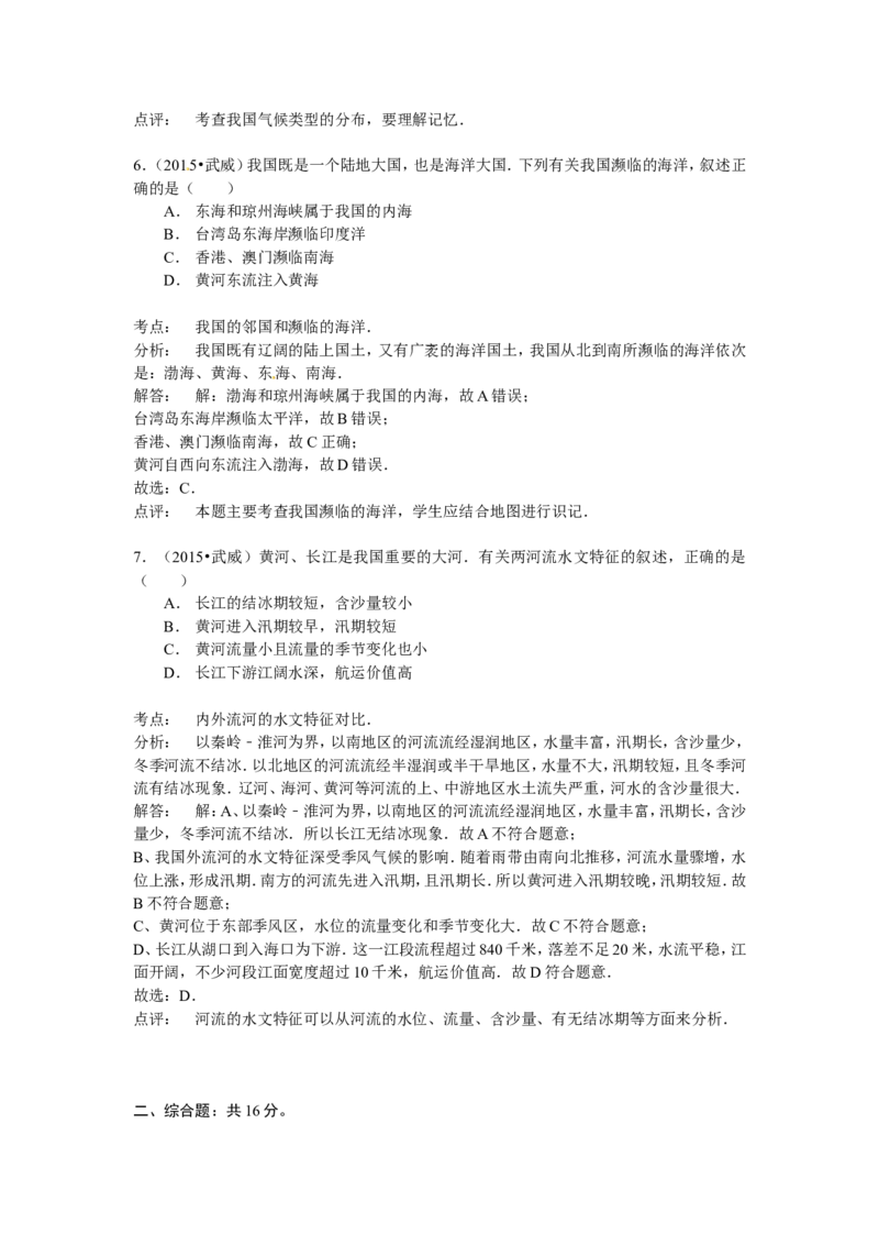 2015年甘肃省武威、白银、定西、平凉、酒泉、临夏州中考地理试题（解析版）_中考真题_9.地理中考真题2015-2024年_地区卷_甘肃省_甘肃武威地理中考真题（2015年-2022年）