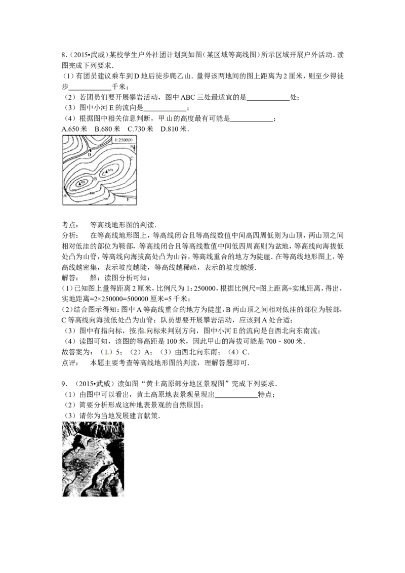 2015年甘肃省武威、白银、定西、平凉、酒泉、临夏州中考地理试题（解析版）_中考真题_9.地理中考真题2015-2024年_地区卷_甘肃省_甘肃武威地理中考真题（2015年-2022年）