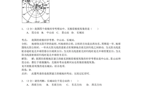 2015年甘肃省武威、白银、定西、平凉、酒泉、临夏州中考地理试题（解析版）_中考真题_9.地理中考真题2015-2024年_地区卷_甘肃省_甘肃武威地理中考真题（2015年-2022年）