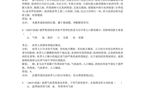 2015年甘肃省武威、白银、定西、平凉、酒泉、临夏州中考地理试题（解析版）_中考真题_9.地理中考真题2015-2024年_地区卷_甘肃省_甘肃武威地理中考真题（2015年-2022年）