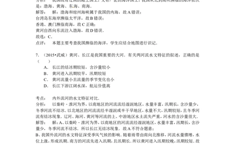 2015年甘肃省武威、白银、定西、平凉、酒泉、临夏州中考地理试题（解析版）_中考真题_9.地理中考真题2015-2024年_地区卷_甘肃省_甘肃武威地理中考真题（2015年-2022年）