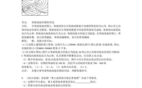 2015年甘肃省武威、白银、定西、平凉、酒泉、临夏州中考地理试题（解析版）_中考真题_9.地理中考真题2015-2024年_地区卷_甘肃省_甘肃武威地理中考真题（2015年-2022年）