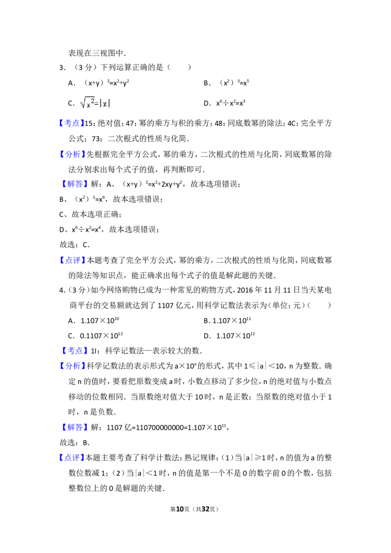 2017年四川省资阳市中考数学试卷_中考真题_2.数学中考真题2015-2024年_2017年全国中考数学160份