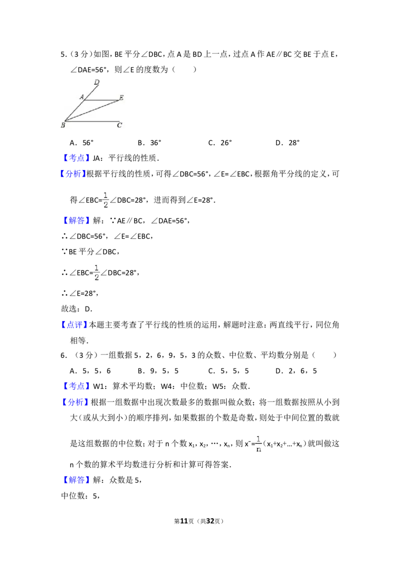 2017年四川省资阳市中考数学试卷_中考真题_2.数学中考真题2015-2024年_2017年全国中考数学160份