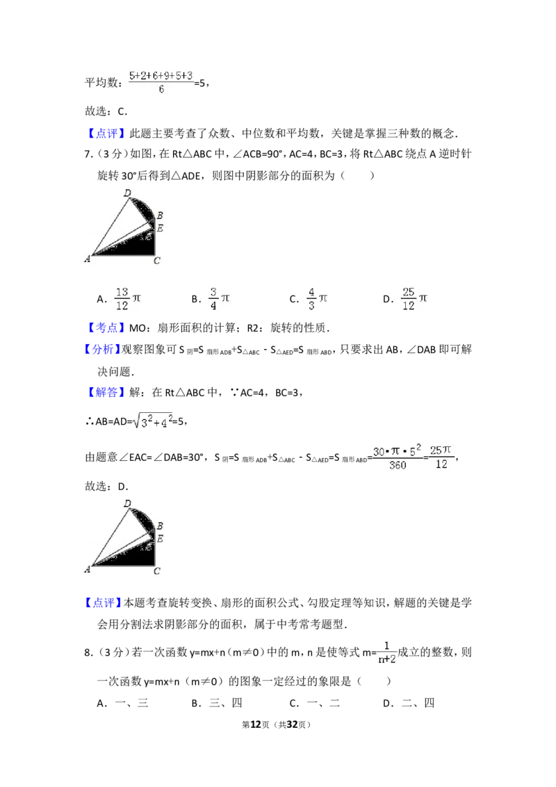 2017年四川省资阳市中考数学试卷_中考真题_2.数学中考真题2015-2024年_2017年全国中考数学160份
