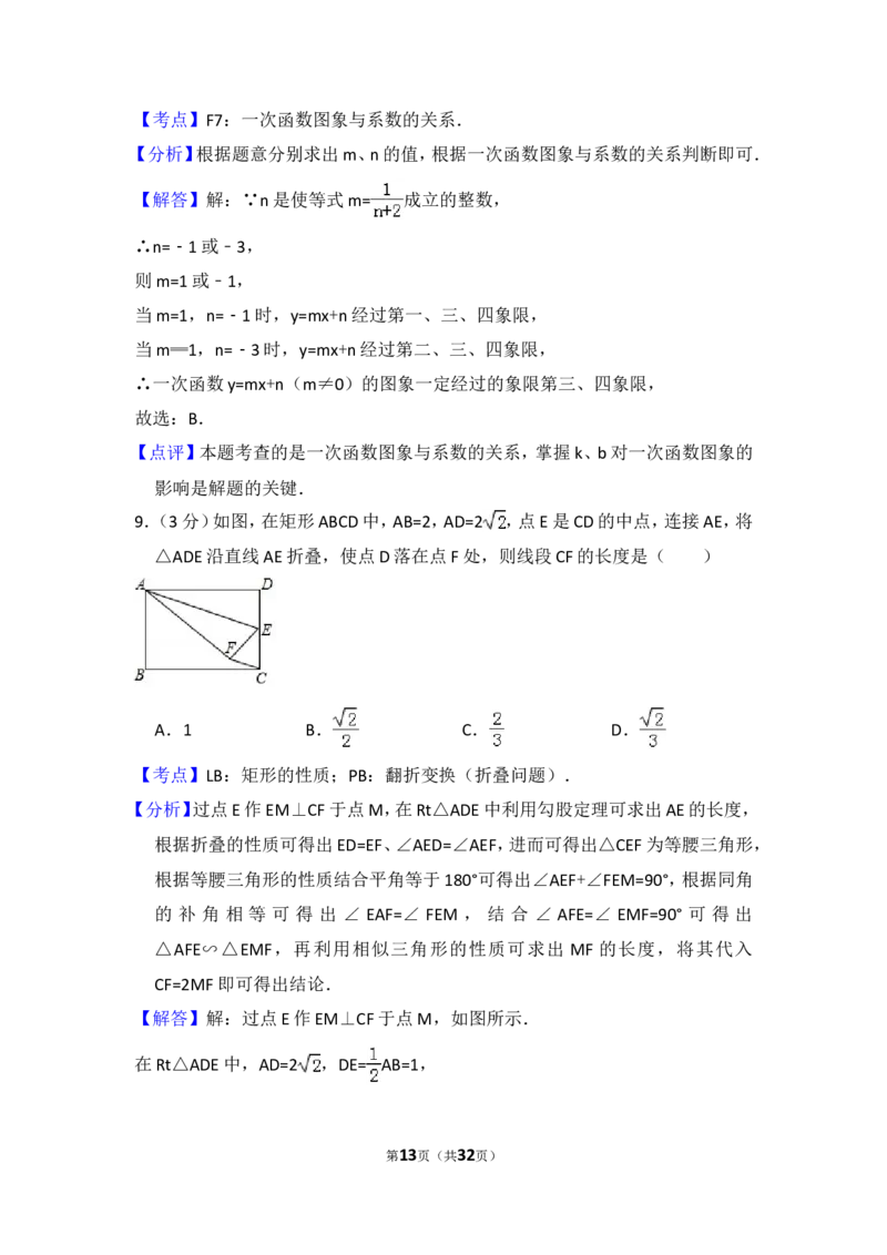 2017年四川省资阳市中考数学试卷_中考真题_2.数学中考真题2015-2024年_2017年全国中考数学160份