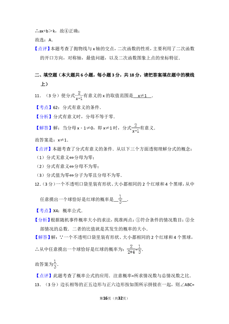 2017年四川省资阳市中考数学试卷_中考真题_2.数学中考真题2015-2024年_2017年全国中考数学160份