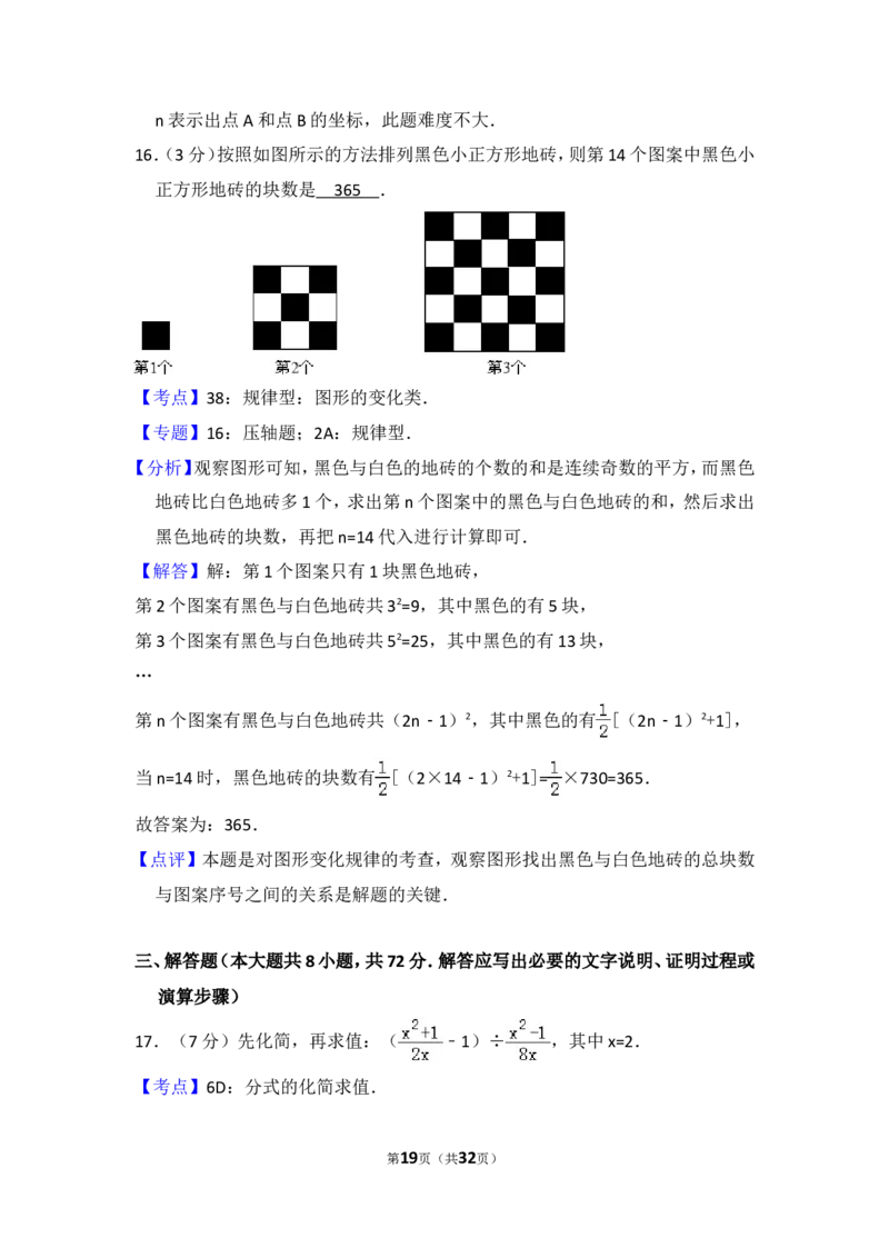 2017年四川省资阳市中考数学试卷_中考真题_2.数学中考真题2015-2024年_2017年全国中考数学160份