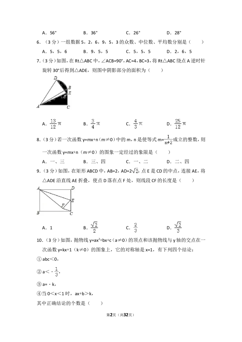 2017年四川省资阳市中考数学试卷_中考真题_2.数学中考真题2015-2024年_2017年全国中考数学160份