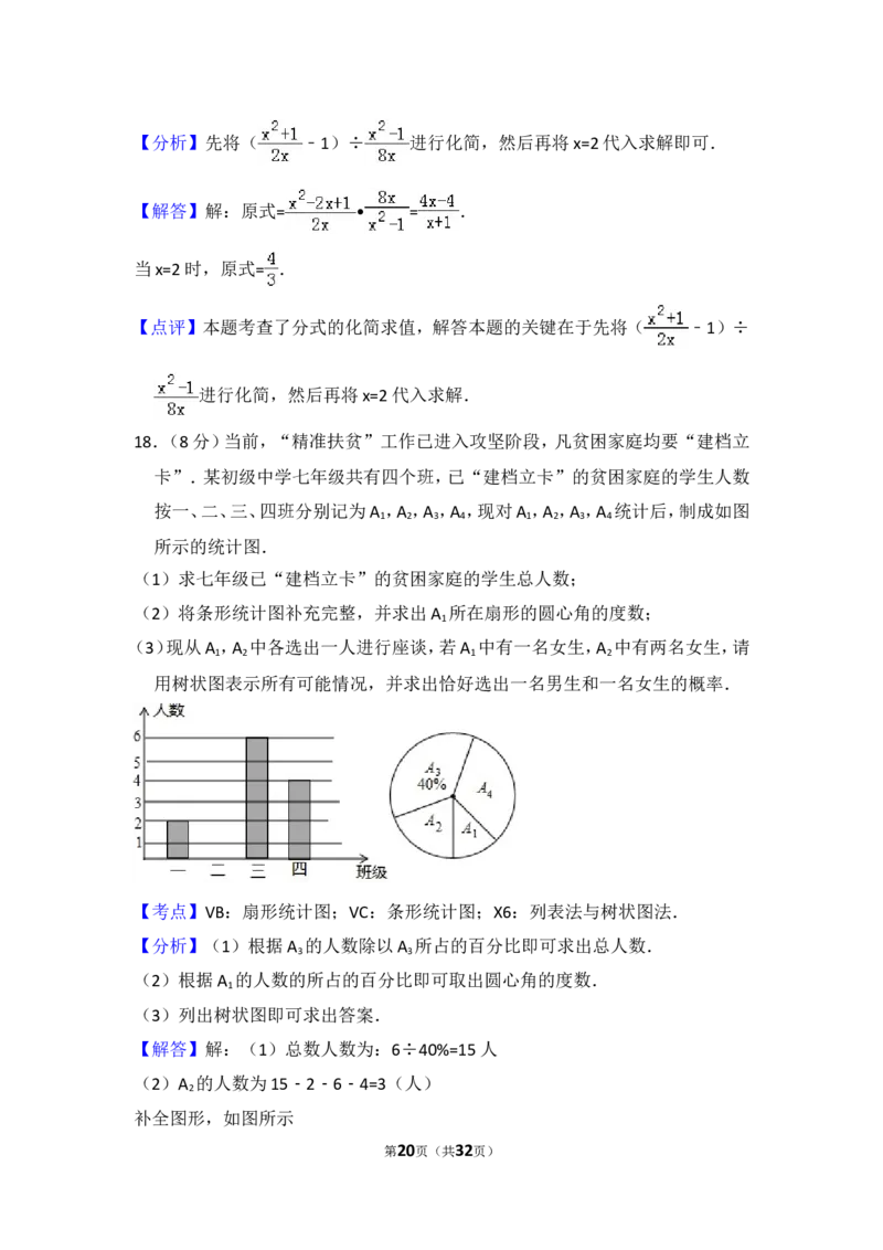 2017年四川省资阳市中考数学试卷_中考真题_2.数学中考真题2015-2024年_2017年全国中考数学160份