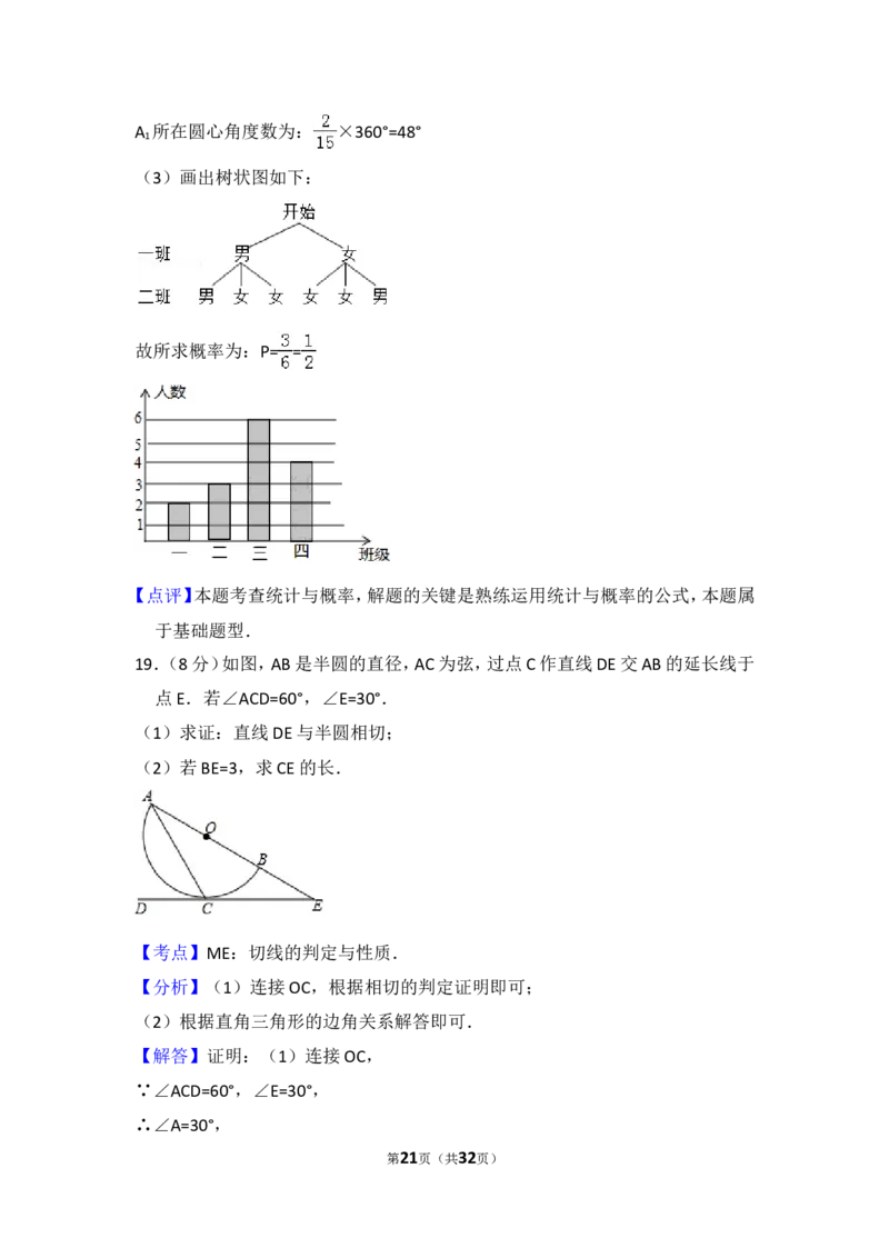 2017年四川省资阳市中考数学试卷_中考真题_2.数学中考真题2015-2024年_2017年全国中考数学160份