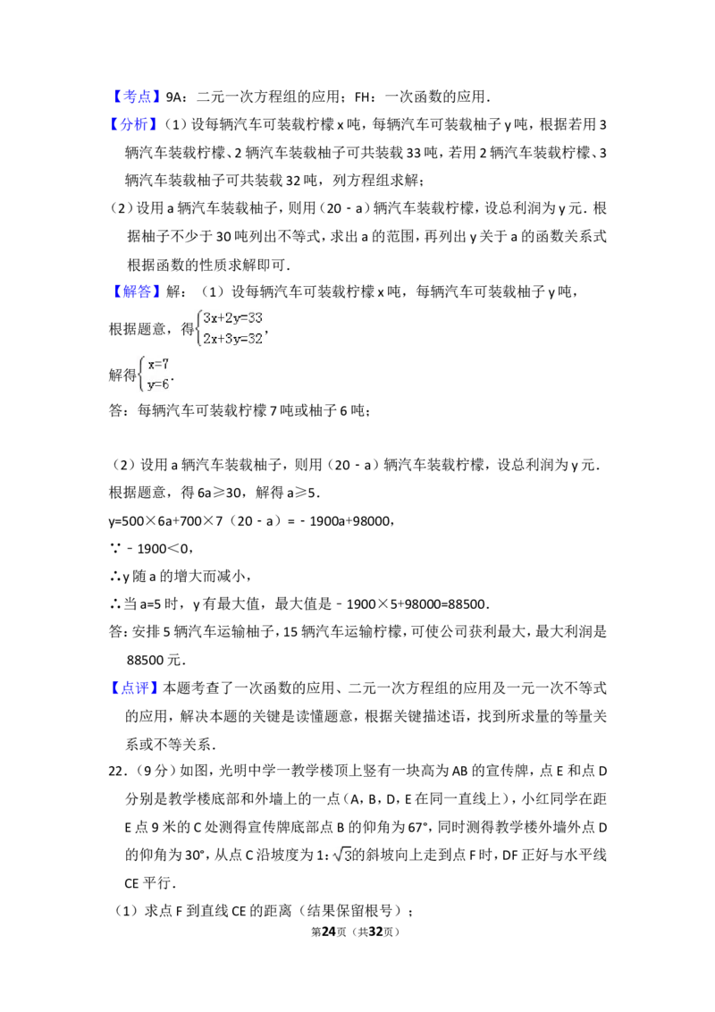 2017年四川省资阳市中考数学试卷_中考真题_2.数学中考真题2015-2024年_2017年全国中考数学160份