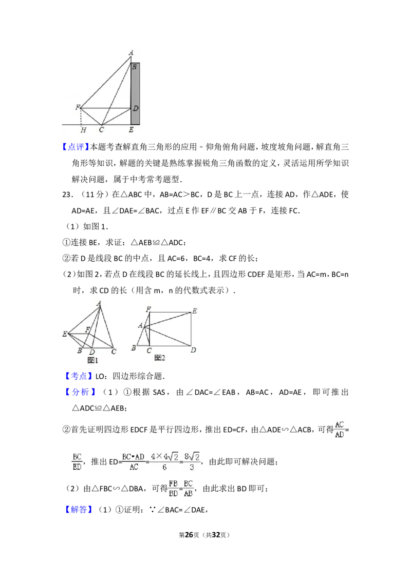 2017年四川省资阳市中考数学试卷_中考真题_2.数学中考真题2015-2024年_2017年全国中考数学160份