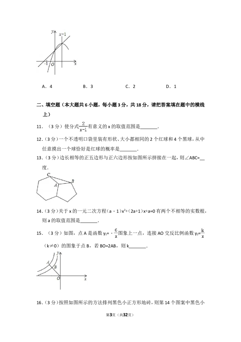 2017年四川省资阳市中考数学试卷_中考真题_2.数学中考真题2015-2024年_2017年全国中考数学160份