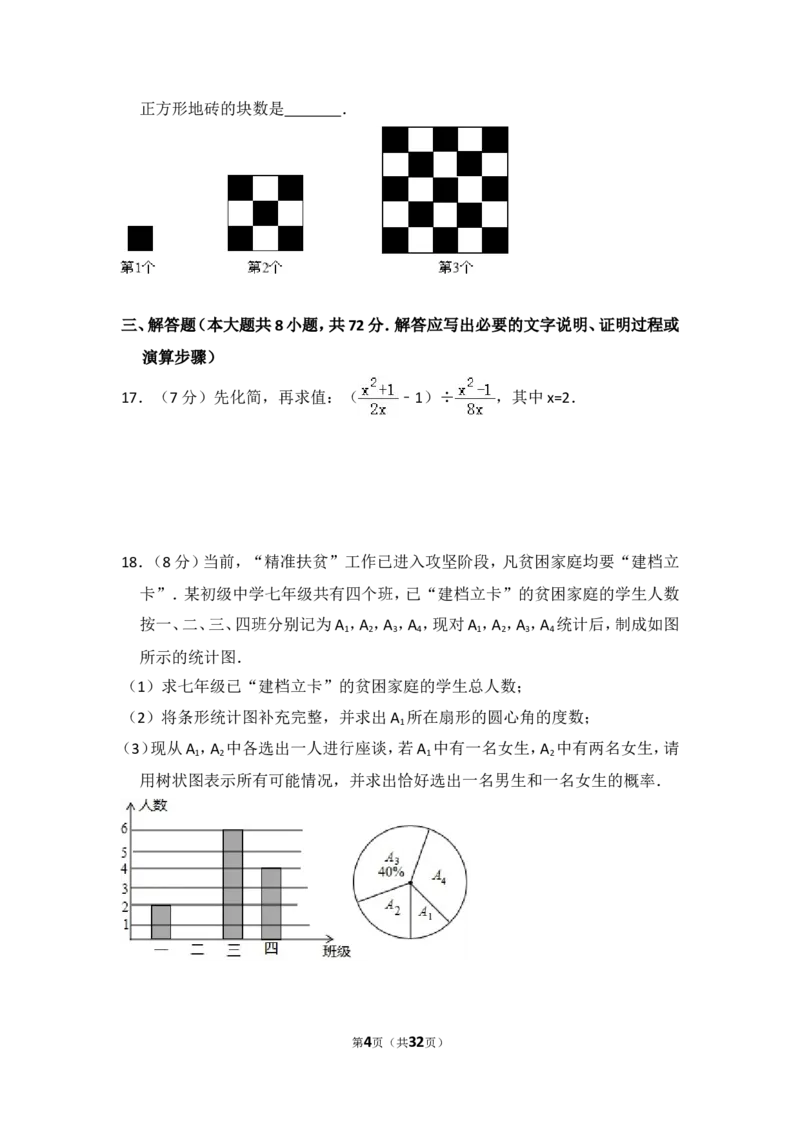 2017年四川省资阳市中考数学试卷_中考真题_2.数学中考真题2015-2024年_2017年全国中考数学160份