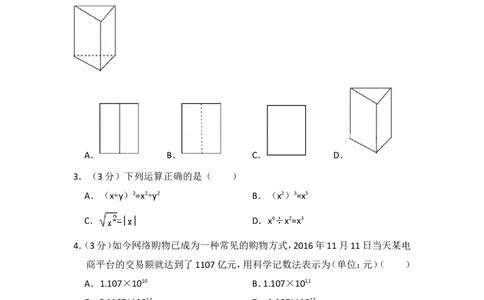 2017年四川省资阳市中考数学试卷_中考真题_2.数学中考真题2015-2024年_2017年全国中考数学160份