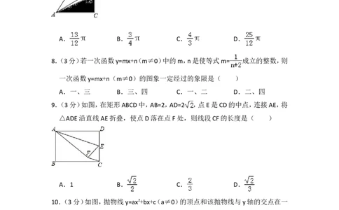 2017年四川省资阳市中考数学试卷_中考真题_2.数学中考真题2015-2024年_2017年全国中考数学160份