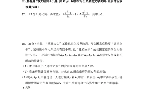 2017年四川省资阳市中考数学试卷_中考真题_2.数学中考真题2015-2024年_2017年全国中考数学160份