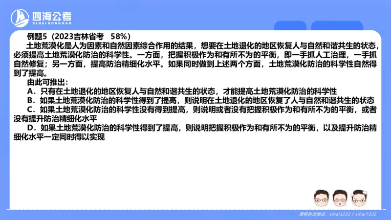 24下半年判断系统第七章_2026考公资料_花生十三合集_旗舰班-国考2025花生十三旗舰班（花生行测+飞扬申论）⭐_1.花生十三行测（系统班+刷题班）_判断推理_系统班_PPT