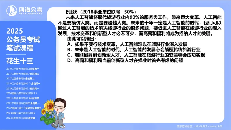 24下半年判断系统第七章_2026考公资料_花生十三合集_旗舰班-国考2025花生十三旗舰班（花生行测+飞扬申论）⭐_1.花生十三行测（系统班+刷题班）_判断推理_系统班_PPT