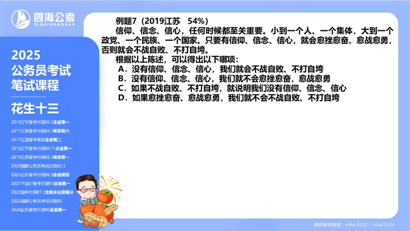 24下半年判断系统第七章_2026考公资料_花生十三合集_旗舰班-国考2025花生十三旗舰班（花生行测+飞扬申论）⭐_1.花生十三行测（系统班+刷题班）_判断推理_系统班_PPT