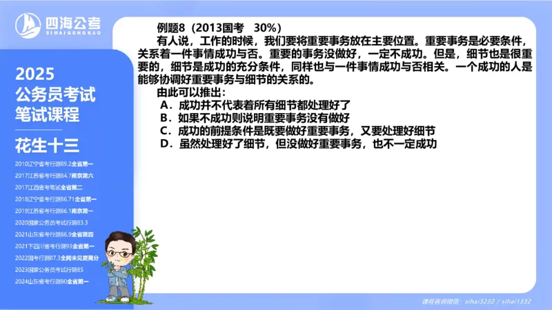 24下半年判断系统第七章_2026考公资料_花生十三合集_旗舰班-国考2025花生十三旗舰班（花生行测+飞扬申论）⭐_1.花生十三行测（系统班+刷题班）_判断推理_系统班_PPT
