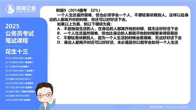 24下半年判断系统第七章_2026考公资料_花生十三合集_旗舰班-国考2025花生十三旗舰班（花生行测+飞扬申论）⭐_1.花生十三行测（系统班+刷题班）_判断推理_系统班_PPT