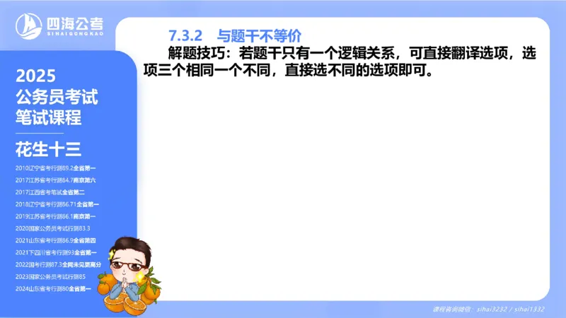 24下半年判断系统第七章_2026考公资料_花生十三合集_旗舰班-国考2025花生十三旗舰班（花生行测+飞扬申论）⭐_1.花生十三行测（系统班+刷题班）_判断推理_系统班_PPT