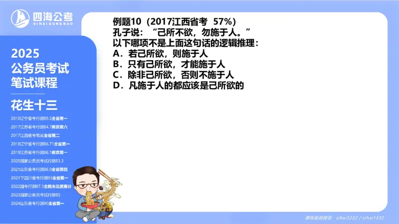 24下半年判断系统第七章_2026考公资料_花生十三合集_旗舰班-国考2025花生十三旗舰班（花生行测+飞扬申论）⭐_1.花生十三行测（系统班+刷题班）_判断推理_系统班_PPT