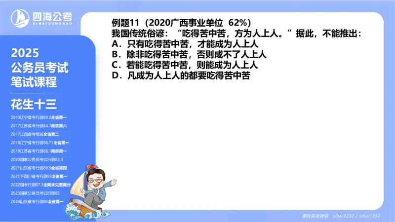 24下半年判断系统第七章_2026考公资料_花生十三合集_旗舰班-国考2025花生十三旗舰班（花生行测+飞扬申论）⭐_1.花生十三行测（系统班+刷题班）_判断推理_系统班_PPT