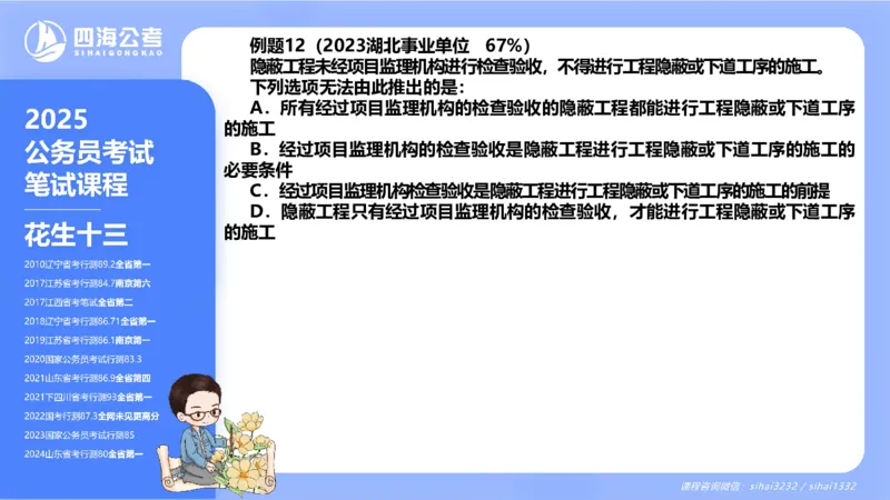 24下半年判断系统第七章_2026考公资料_花生十三合集_旗舰班-国考2025花生十三旗舰班（花生行测+飞扬申论）⭐_1.花生十三行测（系统班+刷题班）_判断推理_系统班_PPT