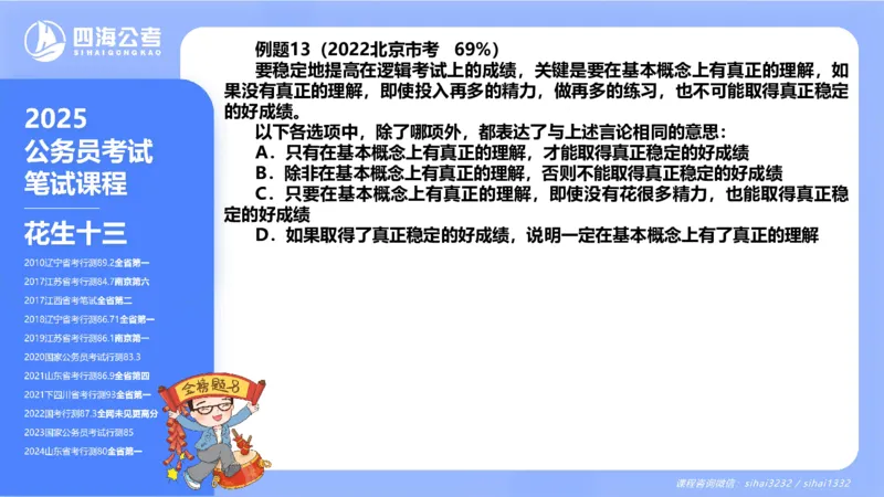 24下半年判断系统第七章_2026考公资料_花生十三合集_旗舰班-国考2025花生十三旗舰班（花生行测+飞扬申论）⭐_1.花生十三行测（系统班+刷题班）_判断推理_系统班_PPT