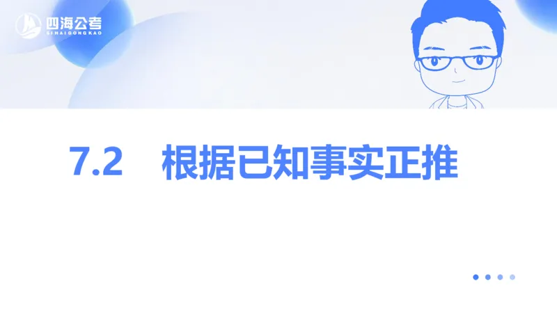 24下半年判断系统第七章_2026考公资料_花生十三合集_旗舰班-国考2025花生十三旗舰班（花生行测+飞扬申论）⭐_1.花生十三行测（系统班+刷题班）_判断推理_系统班_PPT