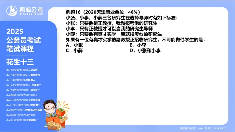 24下半年判断系统第七章_2026考公资料_花生十三合集_旗舰班-国考2025花生十三旗舰班（花生行测+飞扬申论）⭐_1.花生十三行测（系统班+刷题班）_判断推理_系统班_PPT
