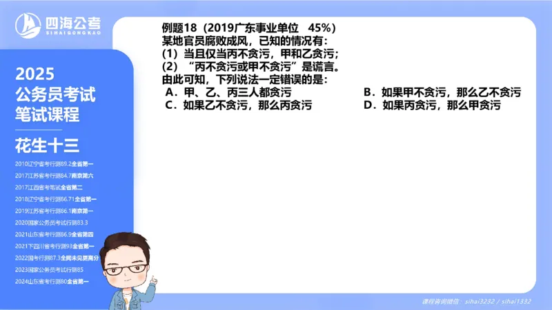 24下半年判断系统第七章_2026考公资料_花生十三合集_旗舰班-国考2025花生十三旗舰班（花生行测+飞扬申论）⭐_1.花生十三行测（系统班+刷题班）_判断推理_系统班_PPT