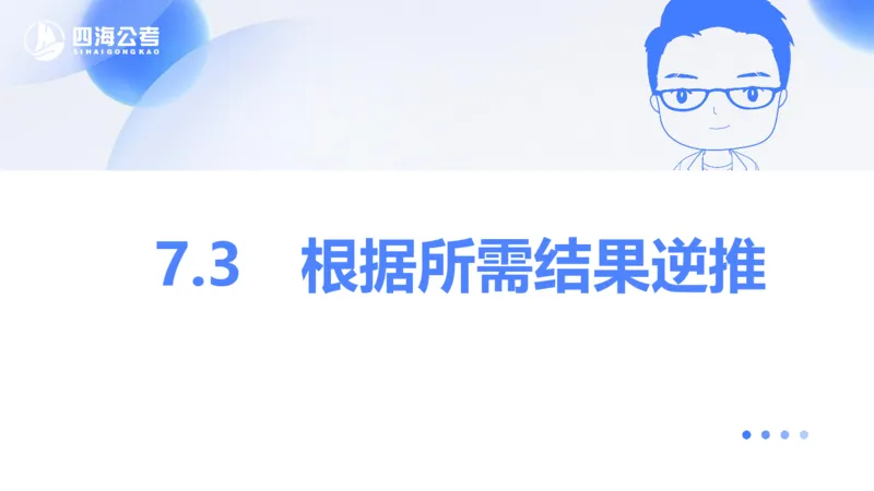 24下半年判断系统第七章_2026考公资料_花生十三合集_旗舰班-国考2025花生十三旗舰班（花生行测+飞扬申论）⭐_1.花生十三行测（系统班+刷题班）_判断推理_系统班_PPT
