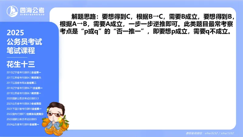 24下半年判断系统第七章_2026考公资料_花生十三合集_旗舰班-国考2025花生十三旗舰班（花生行测+飞扬申论）⭐_1.花生十三行测（系统班+刷题班）_判断推理_系统班_PPT