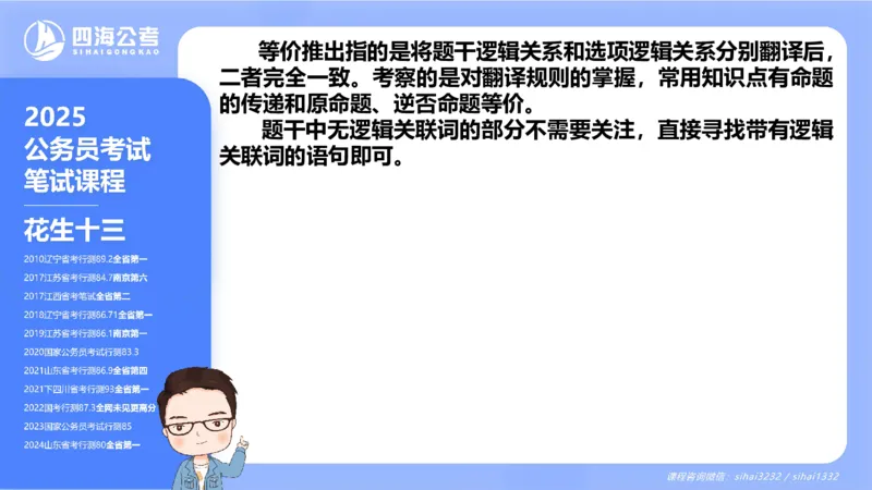 24下半年判断系统第七章_2026考公资料_花生十三合集_旗舰班-国考2025花生十三旗舰班（花生行测+飞扬申论）⭐_1.花生十三行测（系统班+刷题班）_判断推理_系统班_PPT