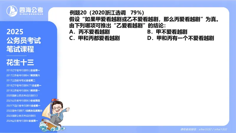 24下半年判断系统第七章_2026考公资料_花生十三合集_旗舰班-国考2025花生十三旗舰班（花生行测+飞扬申论）⭐_1.花生十三行测（系统班+刷题班）_判断推理_系统班_PPT