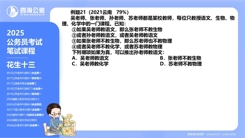 24下半年判断系统第七章_2026考公资料_花生十三合集_旗舰班-国考2025花生十三旗舰班（花生行测+飞扬申论）⭐_1.花生十三行测（系统班+刷题班）_判断推理_系统班_PPT