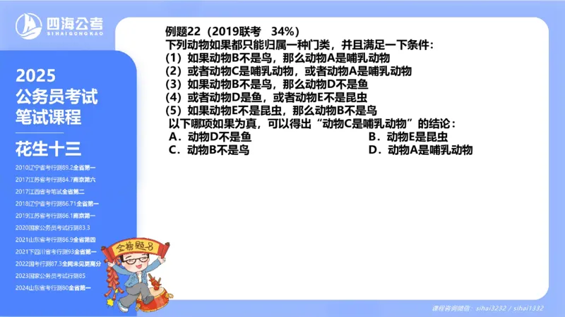 24下半年判断系统第七章_2026考公资料_花生十三合集_旗舰班-国考2025花生十三旗舰班（花生行测+飞扬申论）⭐_1.花生十三行测（系统班+刷题班）_判断推理_系统班_PPT