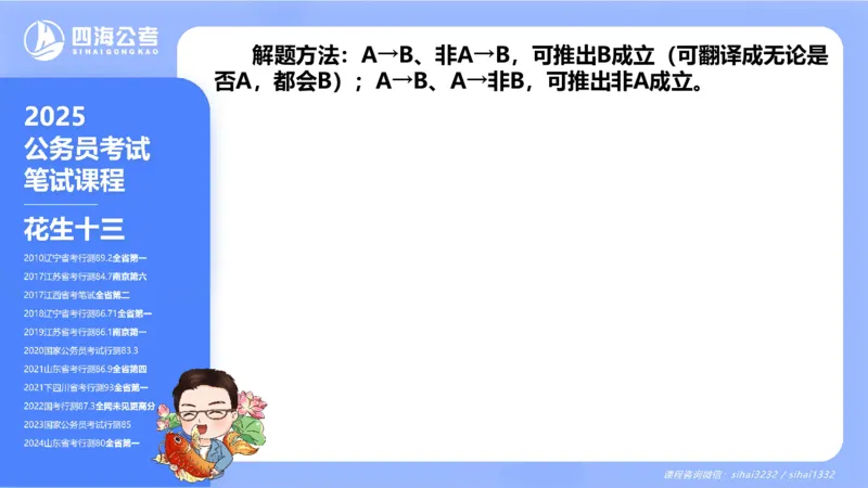 24下半年判断系统第七章_2026考公资料_花生十三合集_旗舰班-国考2025花生十三旗舰班（花生行测+飞扬申论）⭐_1.花生十三行测（系统班+刷题班）_判断推理_系统班_PPT