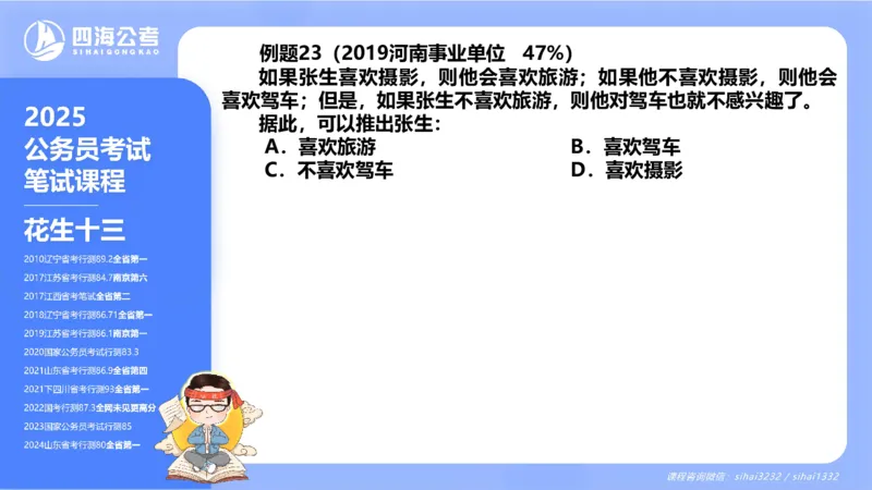 24下半年判断系统第七章_2026考公资料_花生十三合集_旗舰班-国考2025花生十三旗舰班（花生行测+飞扬申论）⭐_1.花生十三行测（系统班+刷题班）_判断推理_系统班_PPT