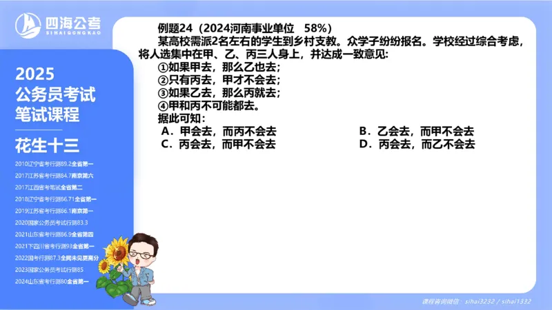 24下半年判断系统第七章_2026考公资料_花生十三合集_旗舰班-国考2025花生十三旗舰班（花生行测+飞扬申论）⭐_1.花生十三行测（系统班+刷题班）_判断推理_系统班_PPT