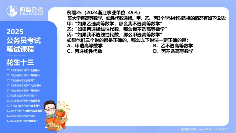 24下半年判断系统第七章_2026考公资料_花生十三合集_旗舰班-国考2025花生十三旗舰班（花生行测+飞扬申论）⭐_1.花生十三行测（系统班+刷题班）_判断推理_系统班_PPT