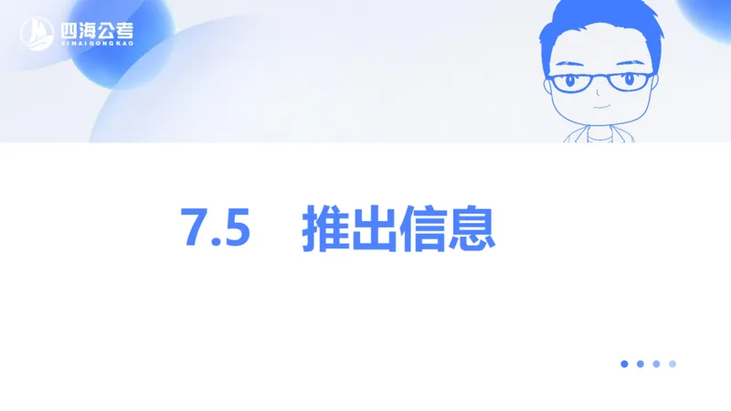 24下半年判断系统第七章_2026考公资料_花生十三合集_旗舰班-国考2025花生十三旗舰班（花生行测+飞扬申论）⭐_1.花生十三行测（系统班+刷题班）_判断推理_系统班_PPT