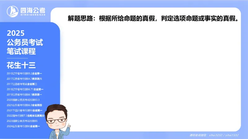 24下半年判断系统第七章_2026考公资料_花生十三合集_旗舰班-国考2025花生十三旗舰班（花生行测+飞扬申论）⭐_1.花生十三行测（系统班+刷题班）_判断推理_系统班_PPT