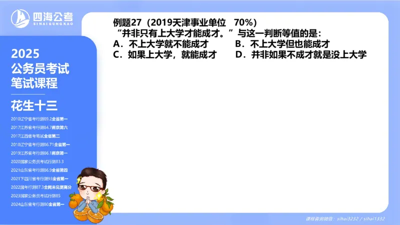 24下半年判断系统第七章_2026考公资料_花生十三合集_旗舰班-国考2025花生十三旗舰班（花生行测+飞扬申论）⭐_1.花生十三行测（系统班+刷题班）_判断推理_系统班_PPT