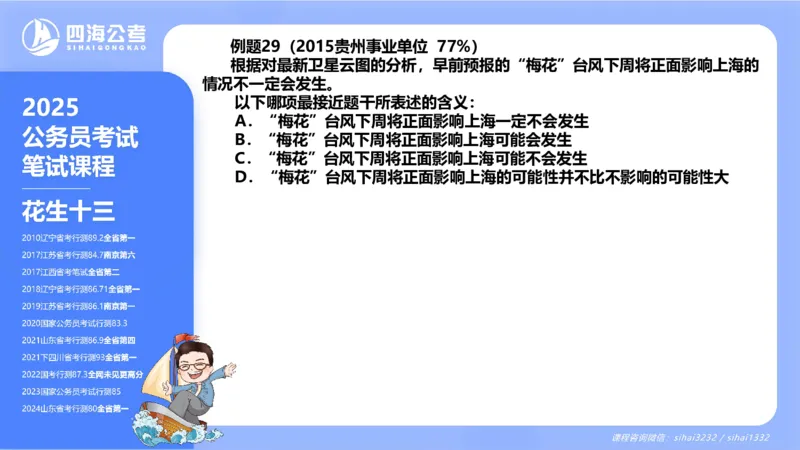 24下半年判断系统第七章_2026考公资料_花生十三合集_旗舰班-国考2025花生十三旗舰班（花生行测+飞扬申论）⭐_1.花生十三行测（系统班+刷题班）_判断推理_系统班_PPT