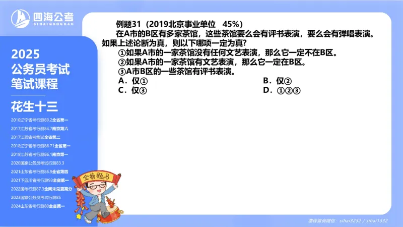 24下半年判断系统第七章_2026考公资料_花生十三合集_旗舰班-国考2025花生十三旗舰班（花生行测+飞扬申论）⭐_1.花生十三行测（系统班+刷题班）_判断推理_系统班_PPT